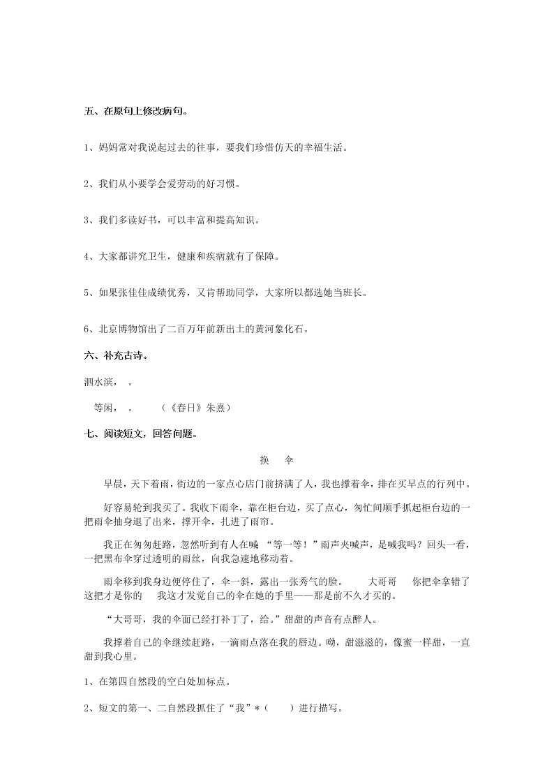 部编版六年级语文上册第三单元语文园地三课时练习题