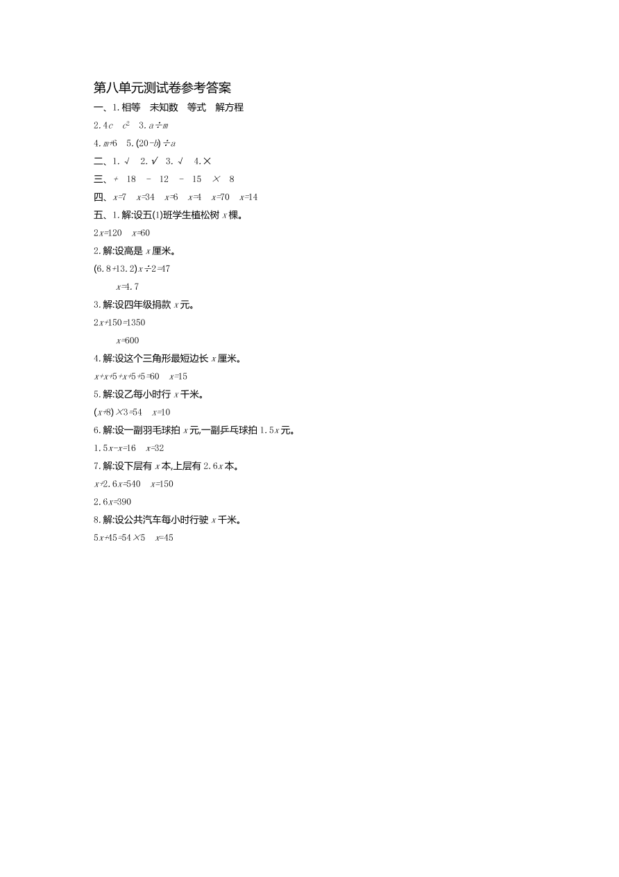 冀教版小学五年级数学上册第八单元测试卷及答案