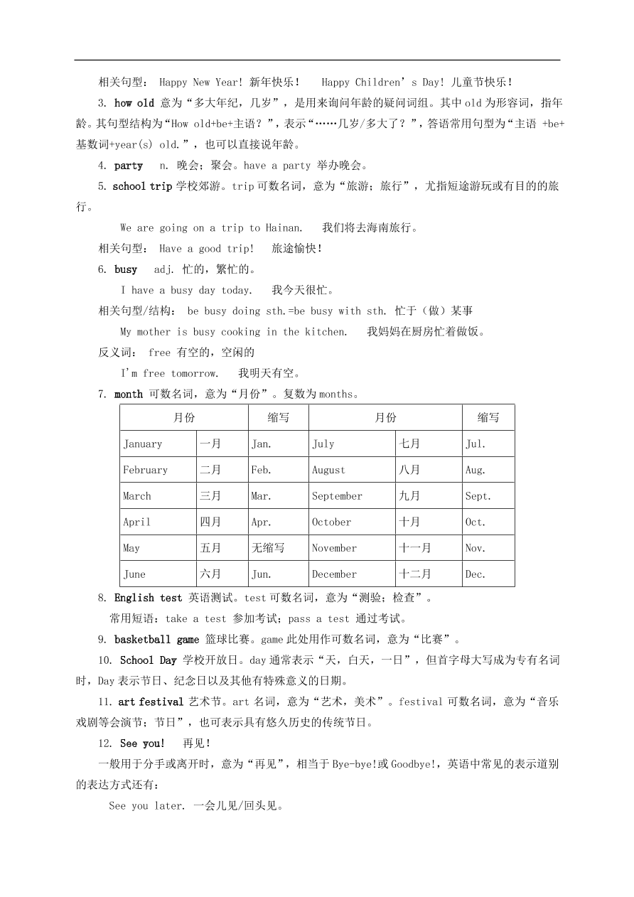 人教新目标版七年级英语上册Unit 8 When is your birthday单元词汇练习及答案