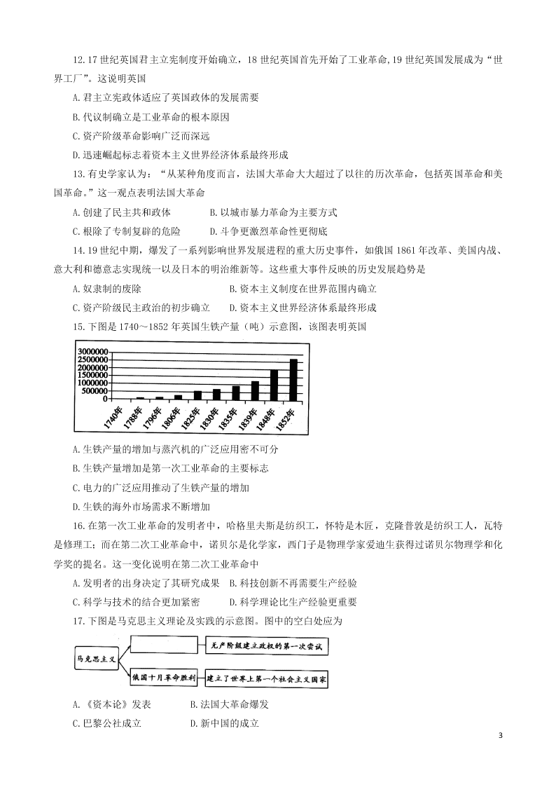 山东省泰安市2020学年高一历史下学期期末考试试题（含答案）