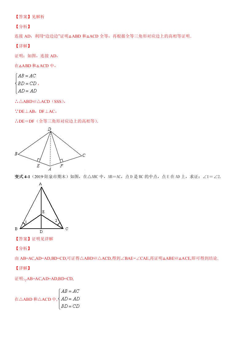 2020-2021学年人教版初二数学上册期中考点专题06 全等三角形的判定