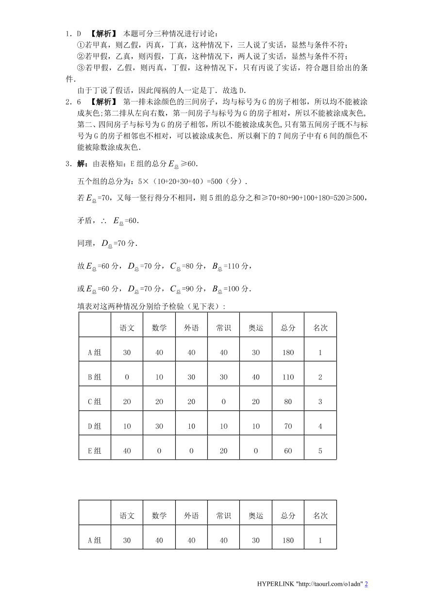 北师大版八年级数学上册第7章《平行线的正面》同步练习及答案—7.1为什么要证明