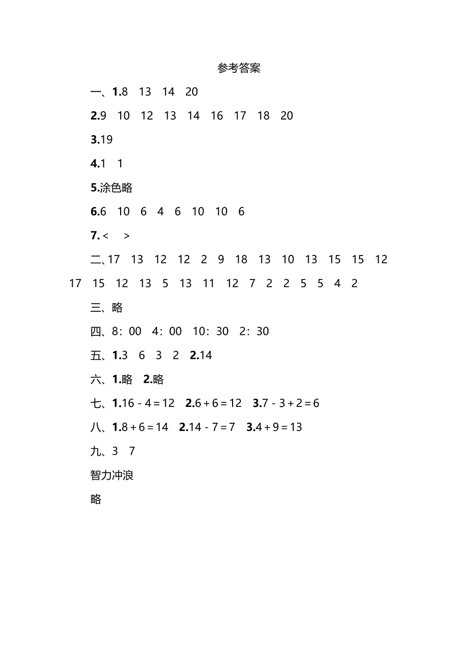 北师大版一年级上册数学期末测试卷（一）及答案