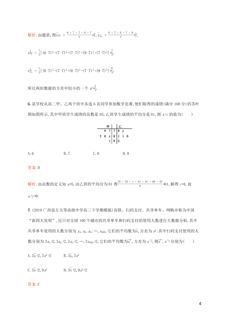 2021高考数学一轮复习考点规范练：55用样本估计总计（含解析）