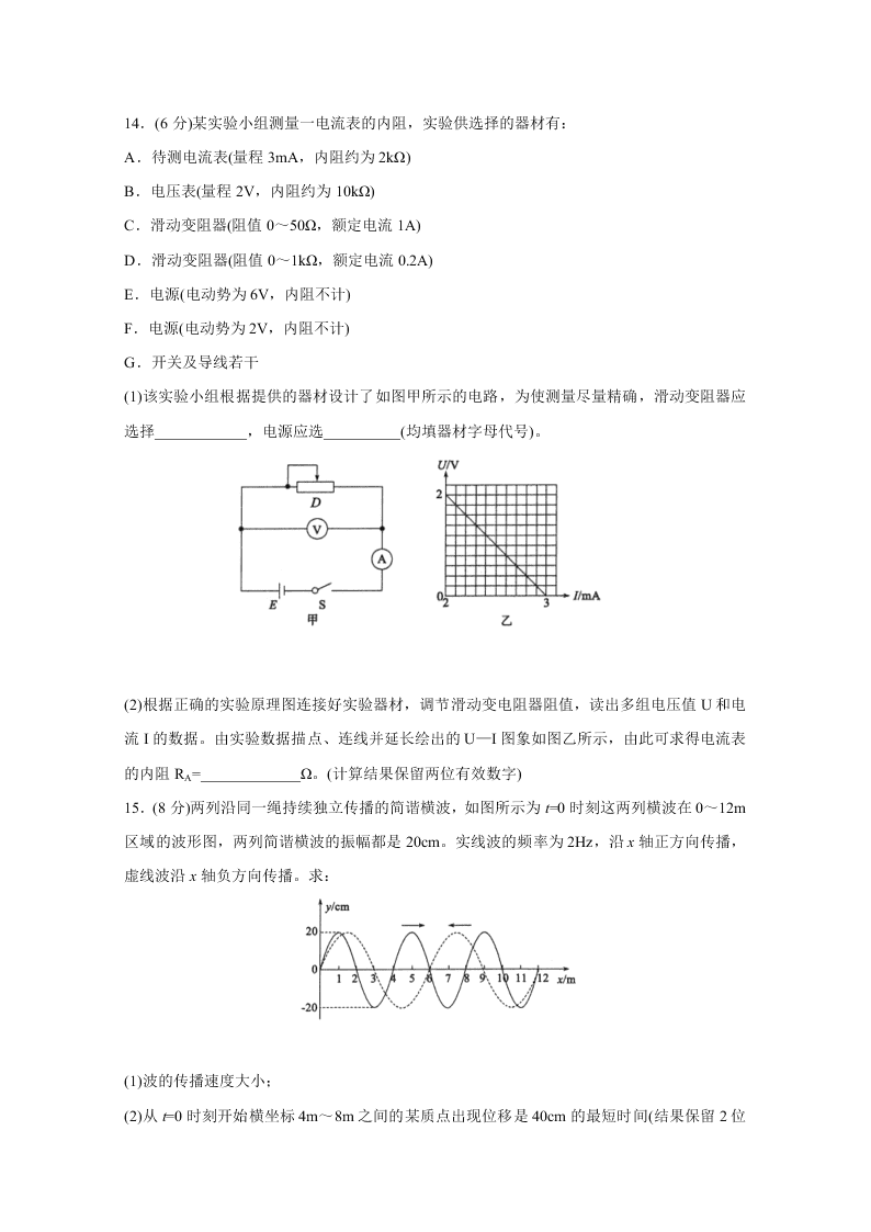 山东省滨州市2020届高三物理三模考试试题（Word版附答案）