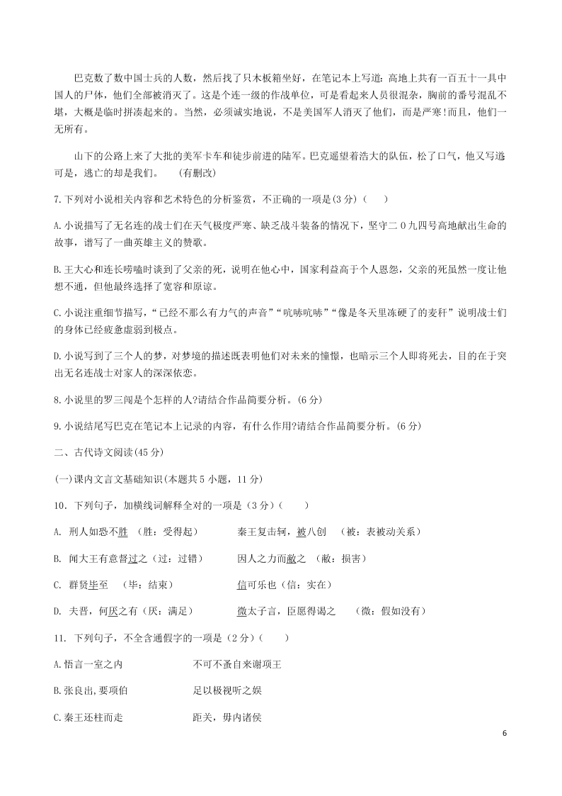 福建省永安市第三中学2021届高三语文9月月考试题（含答案）