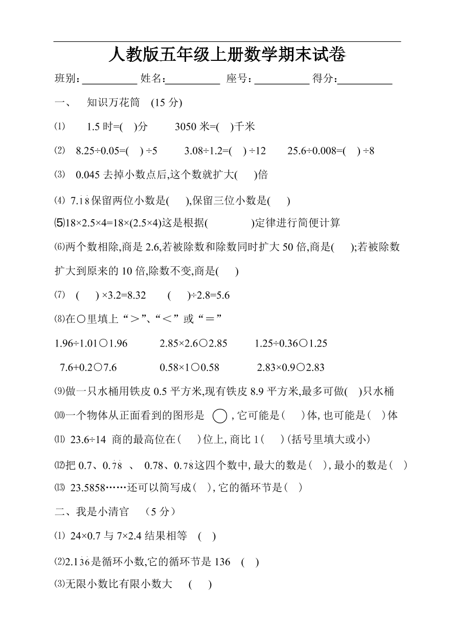 人教版五年级上册数学期末试卷8