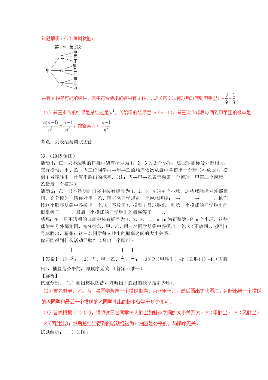 九年级数学上册第3章《概率及其求法》期末复习及答案