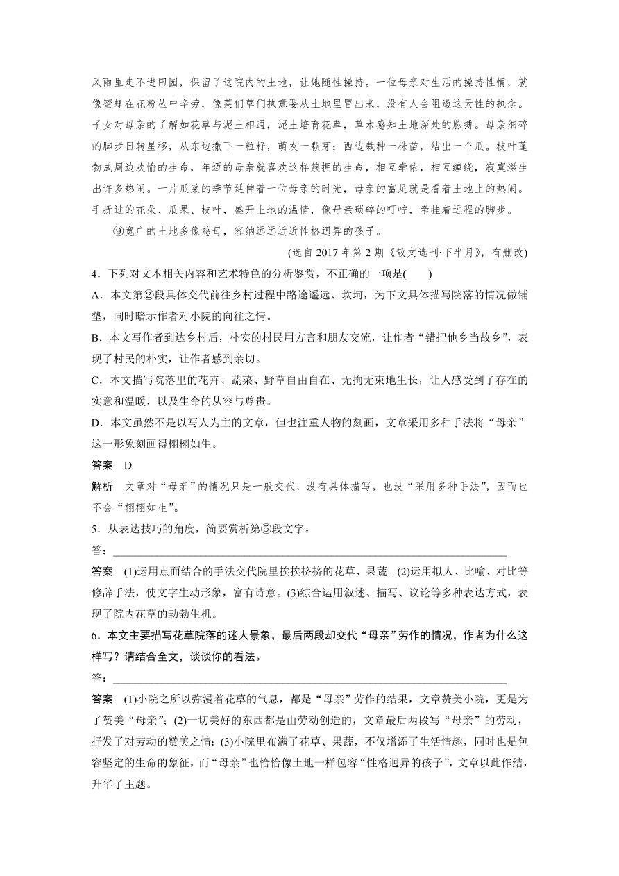 高考语文对点精练六  探究文本意蕴考点化复习（含答案）