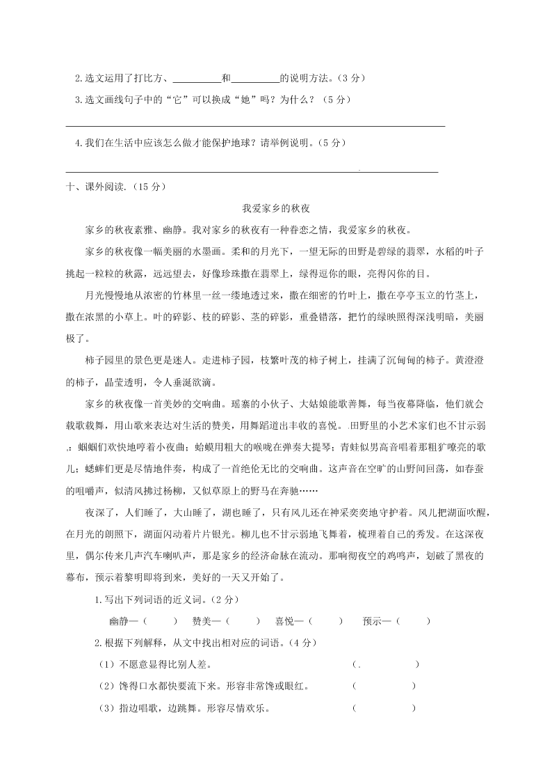 部编六年级语文上册期末质量检测试卷及答案（5）