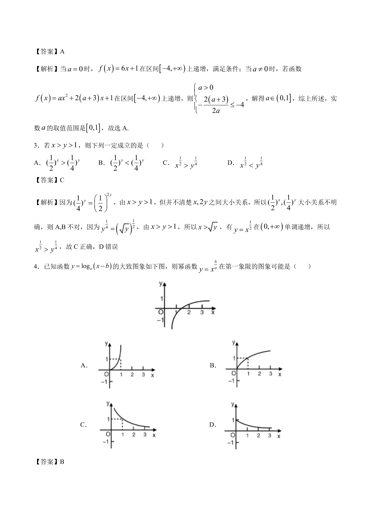 2020-2021年新高三数学一轮复习考点 二次函数与幂函数（含解析）