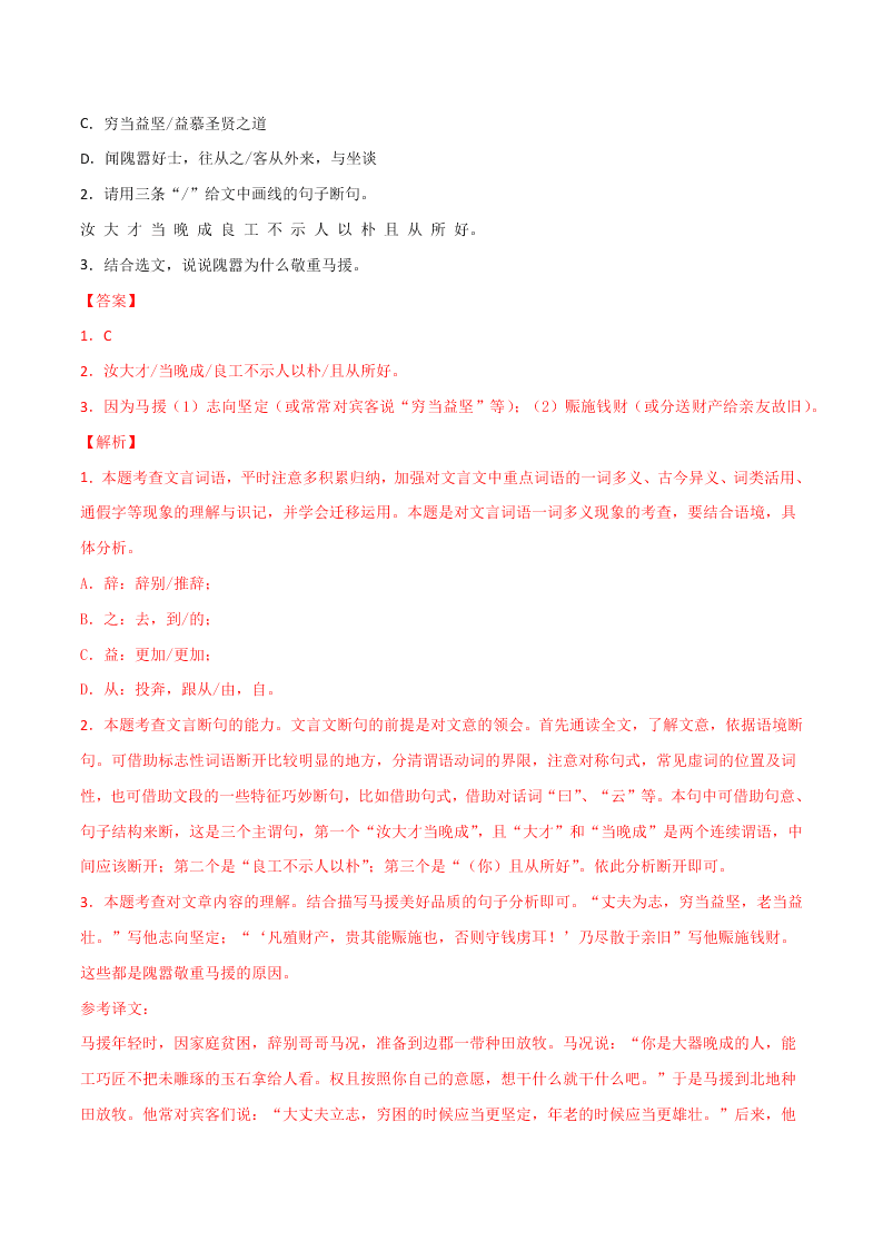 近三年中考语文真题详解（全国通用）专题09 文言文阅读