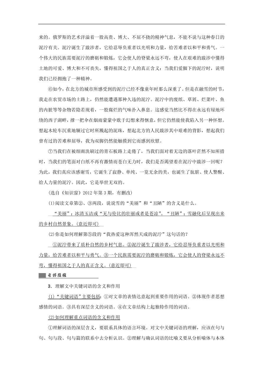 中考语文复习第二篇现代文阅读第一节文学作品阅读小说散文阅读讲解