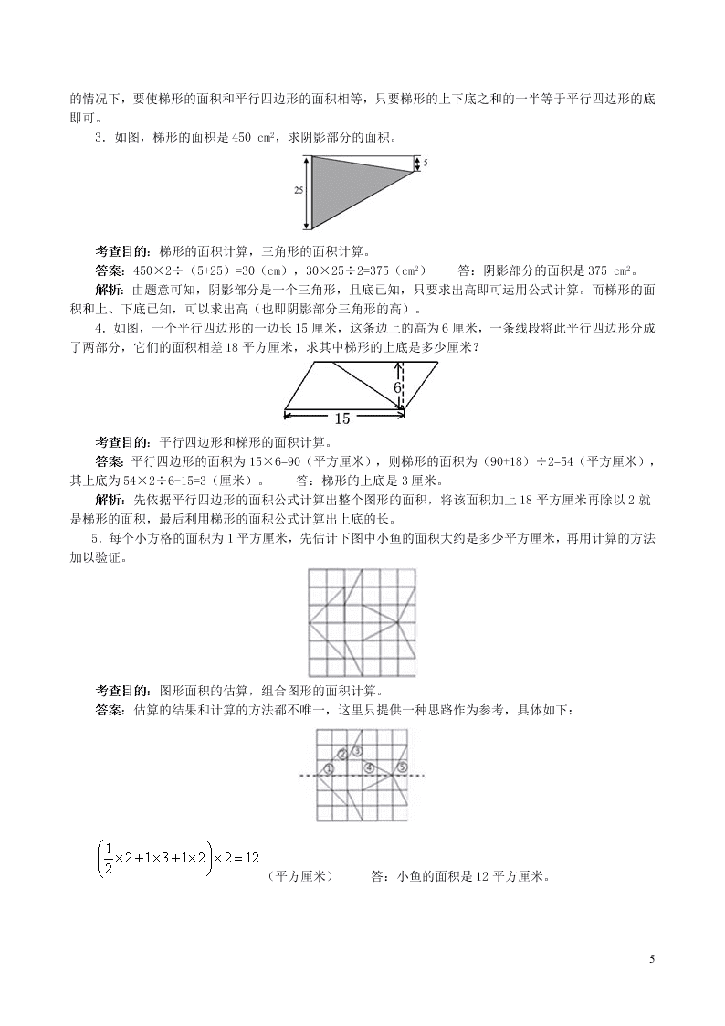 五年级数学上册6多边形的面积同步试题（附答案新人教版）