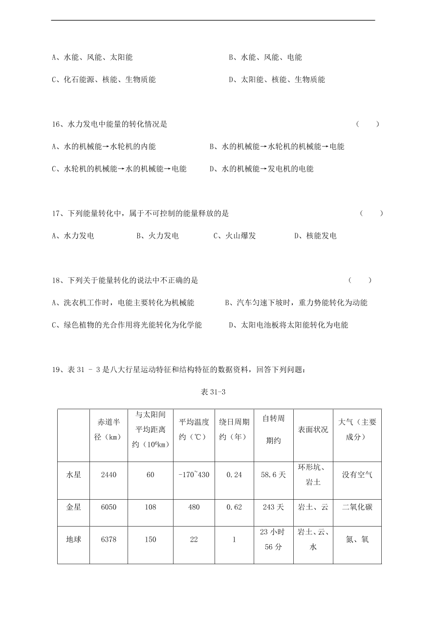 中考物理基础篇强化训练题第1讲从原子到星系