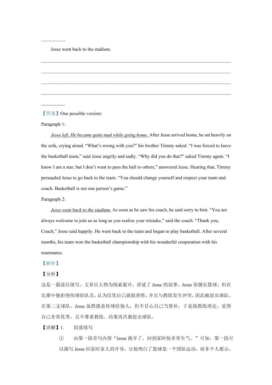 山东省泰安市2021届高三英语上学期期中试题（Word版附解析）