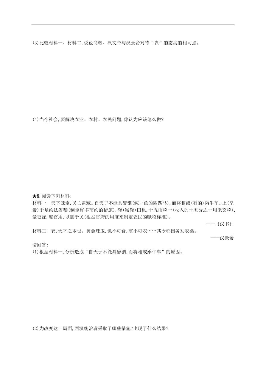 新人教版 七年级历史上册第三单元秦汉时期统一多民族国家的建立和巩固 第11课西汉建立和“文景之治”测试题