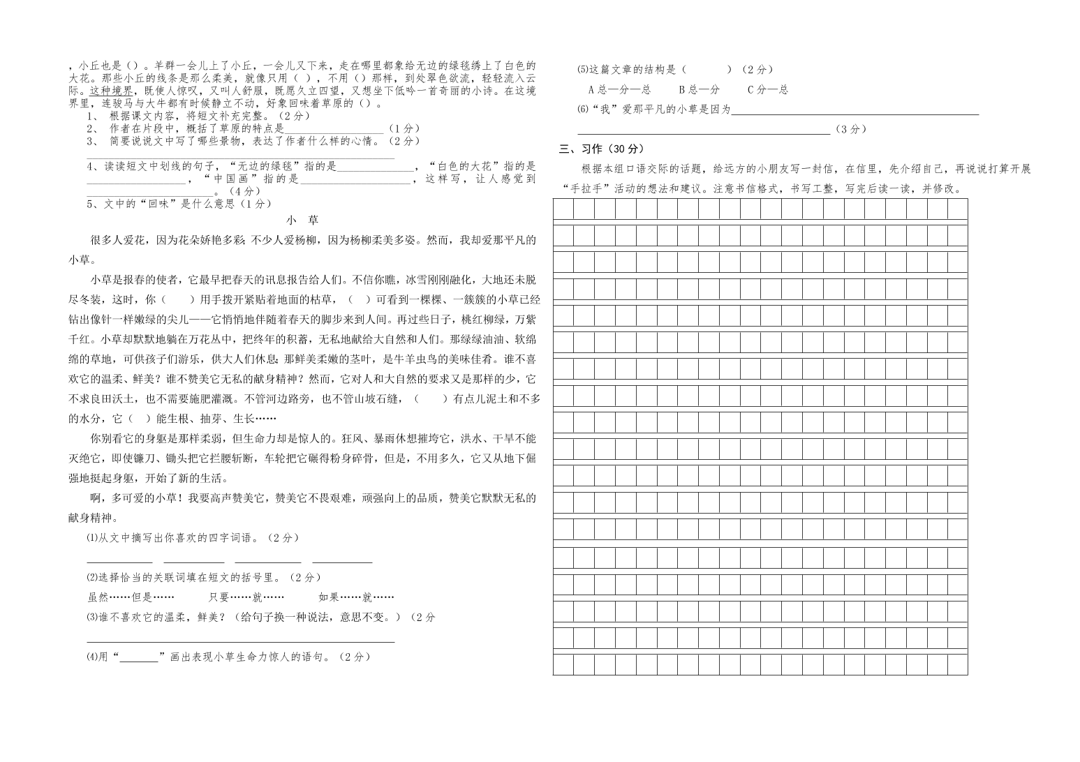 林家村镇人教版五年级下册语文3月月考试题及答案