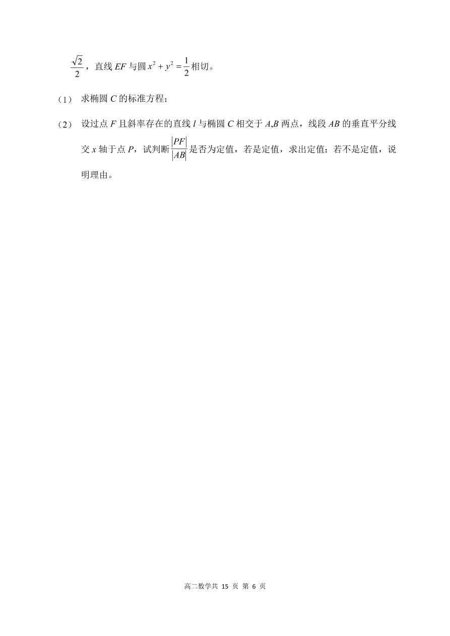 辽宁省六校协作体2020-2021高二数学上学期期中联考试题（Word版附答案）