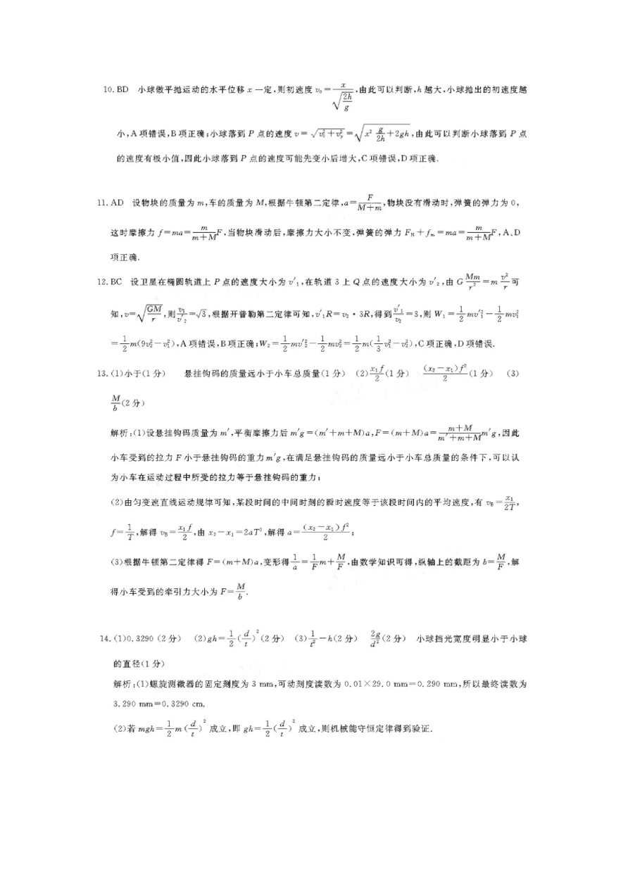 安徽省皖南八校2021届高三物理10月第一次联考试题（Word版附答案）