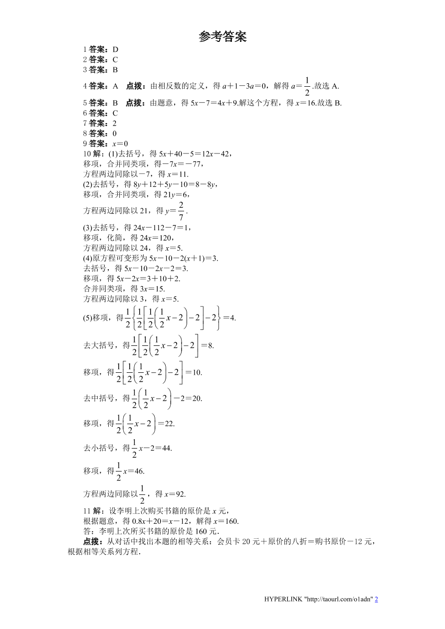 北师大版七年级数学上册《5.2求解一元一次方程（1）》同步练习及答案