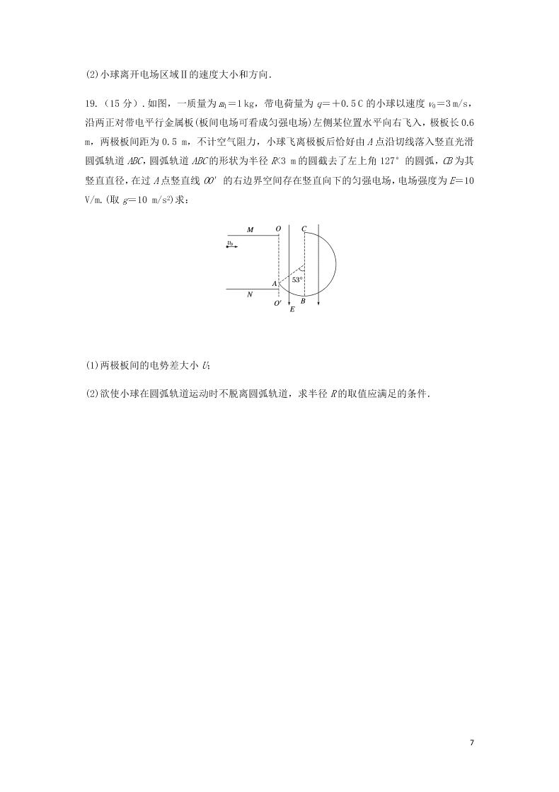 2021届河南省鹤壁高中高二上学期物理9月阶段性检测试题（无答案）