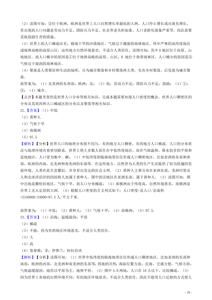 中考地理知识点全突破 专题10世界人口的分布含解析