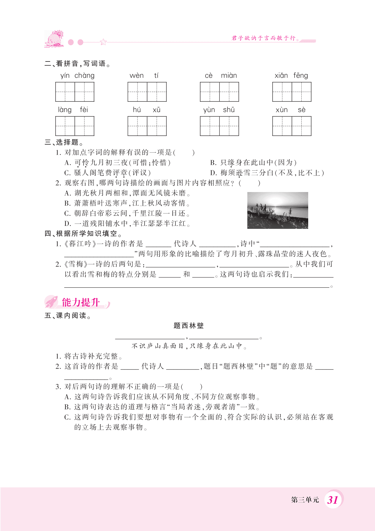 2020部编人教版四年级（上）语文 9.古诗三首 练习题（pdf）