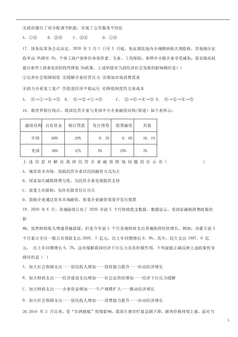 河北省沧州市泊头市第一中学2021届高三政治上学期第一次月考试题（含解析）