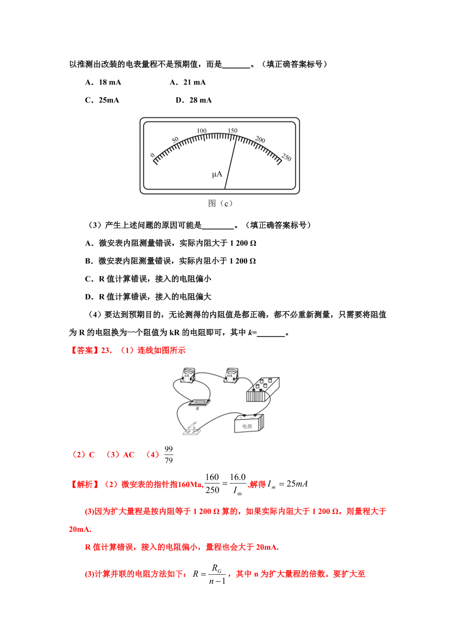 2020-2021年高考物理实验方法：半偏法