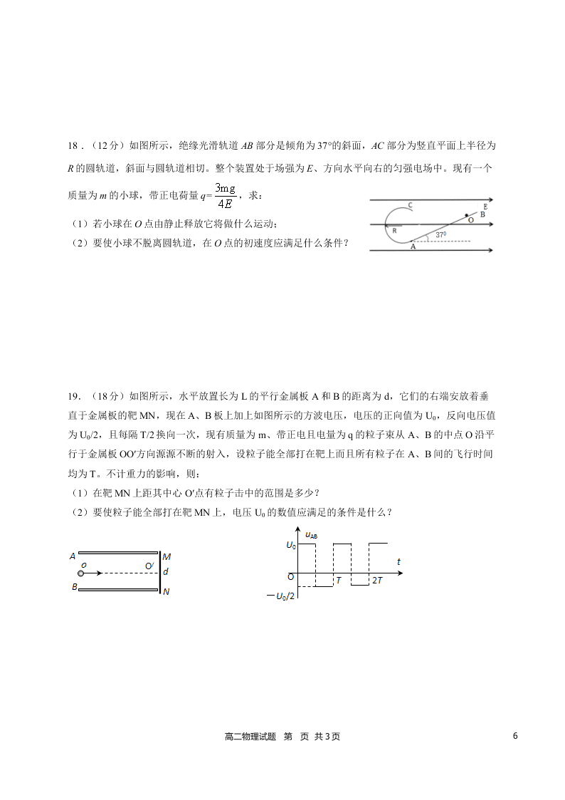 黑龙江省哈尔滨市第六中学2020-2021高二物理10月月考试题（Word版附答案）