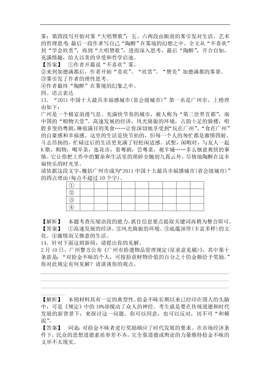 粤教版高中语文必修一《北大是我美丽羞涩的梦》课时训练及答案