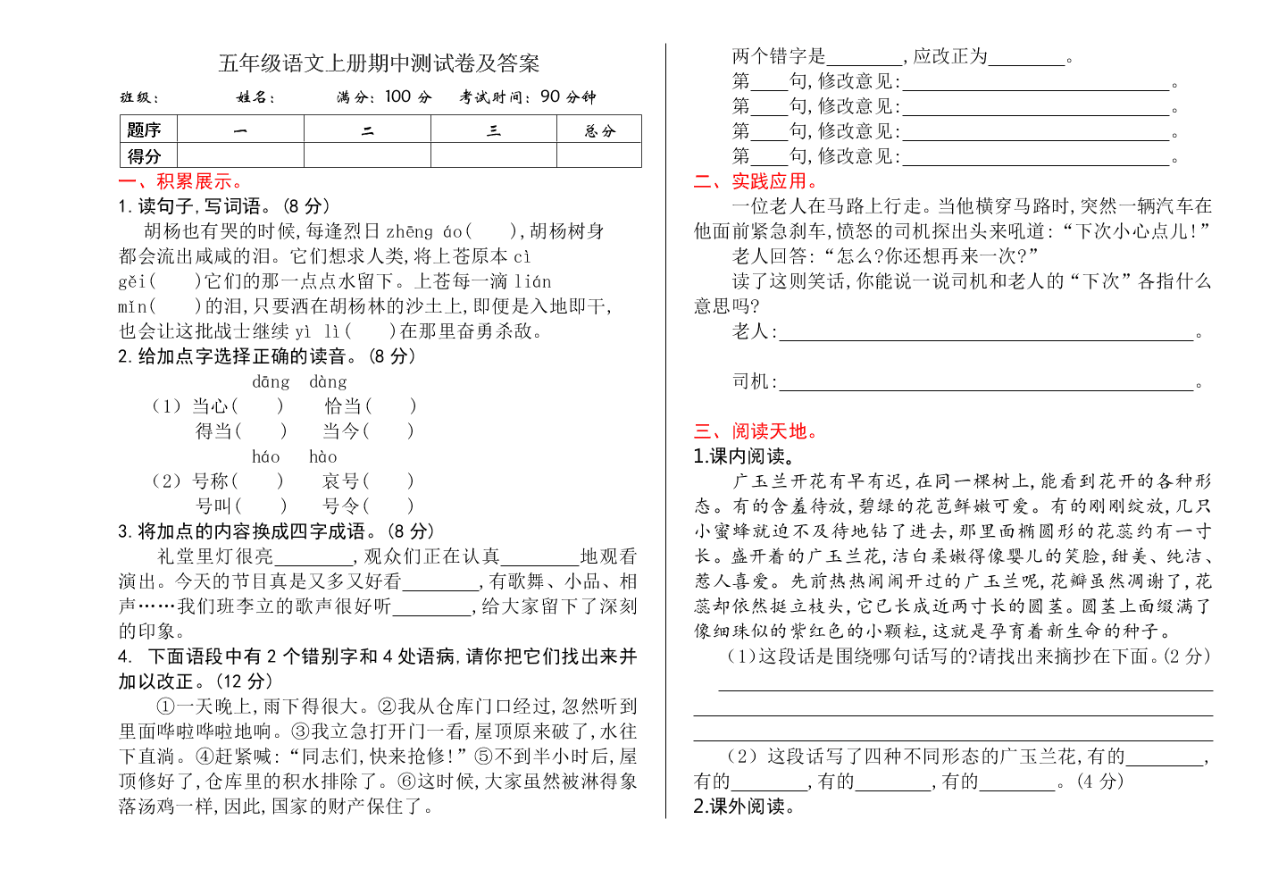 五年级语文上册期中测试卷及答案