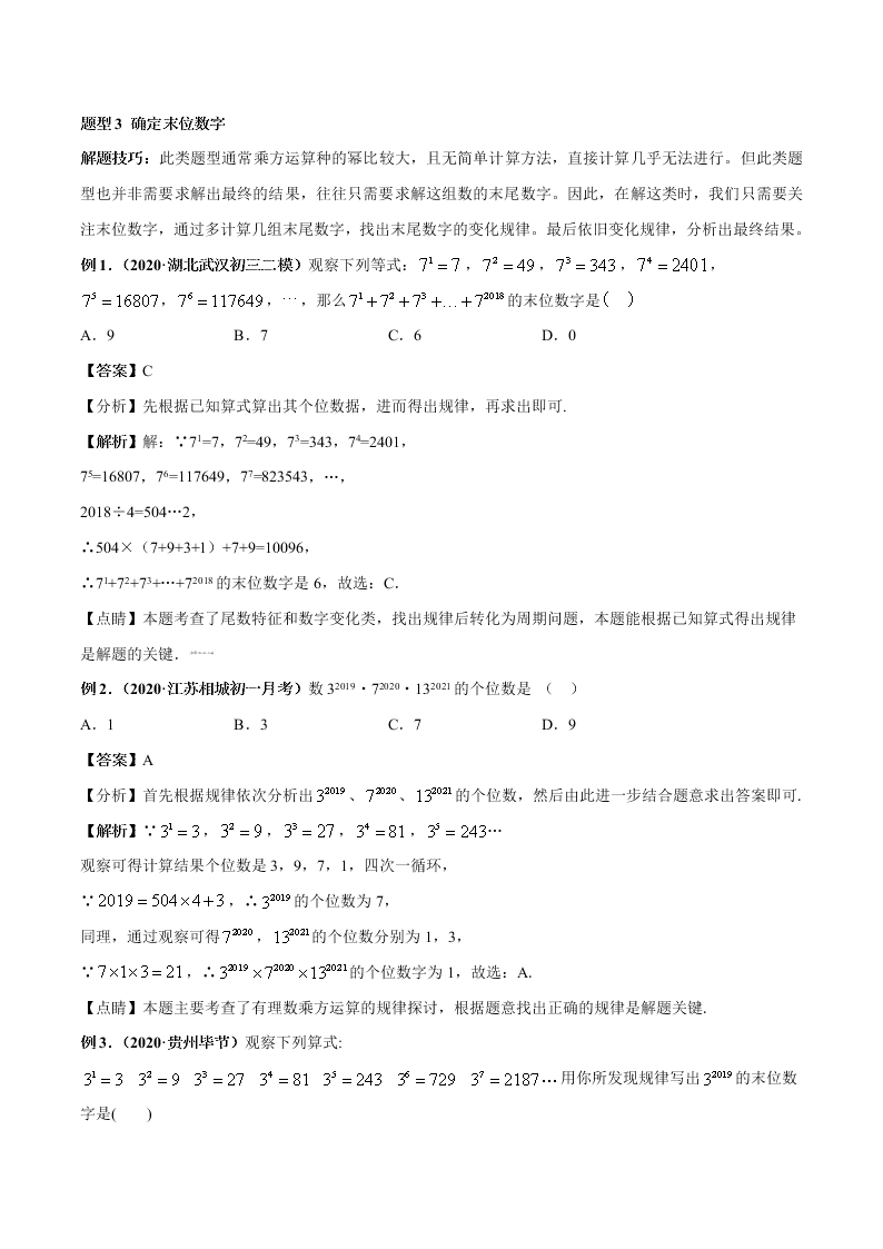 2020-2021学年人教版初一数学上学期高频考点06 有理数的乘方与科学记数法