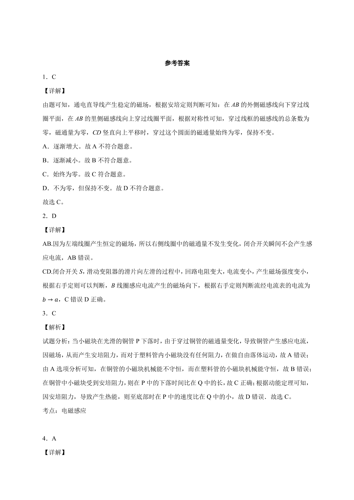 2020-2021学年高三物理一轮复习练习卷：电磁感应