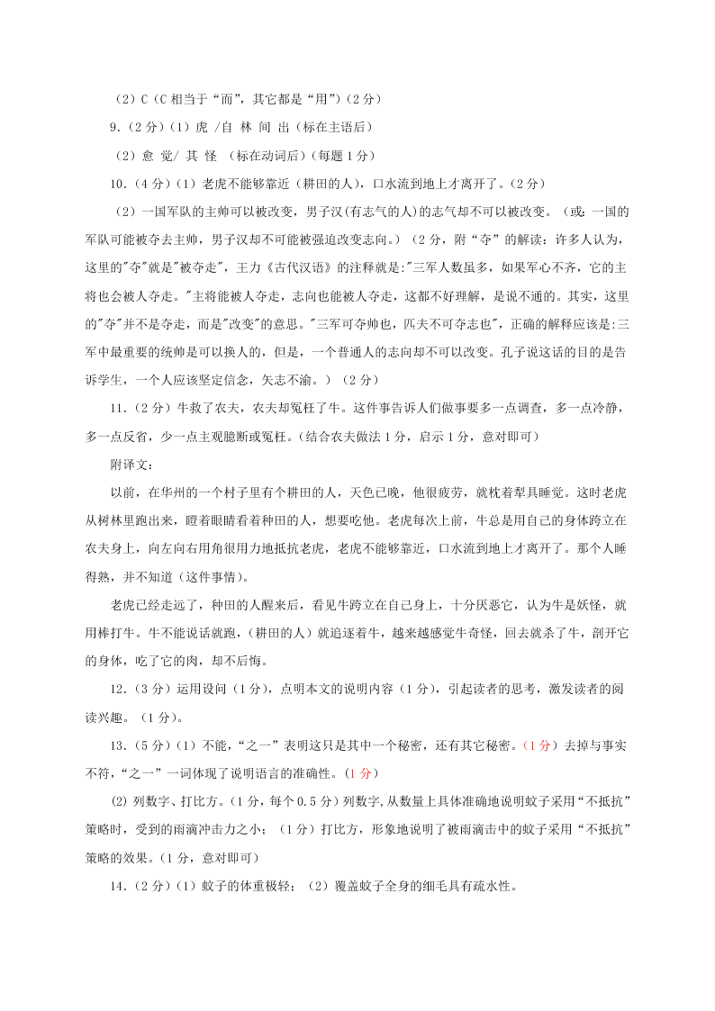 兴化市七年级语文第一学期期末试题及答案