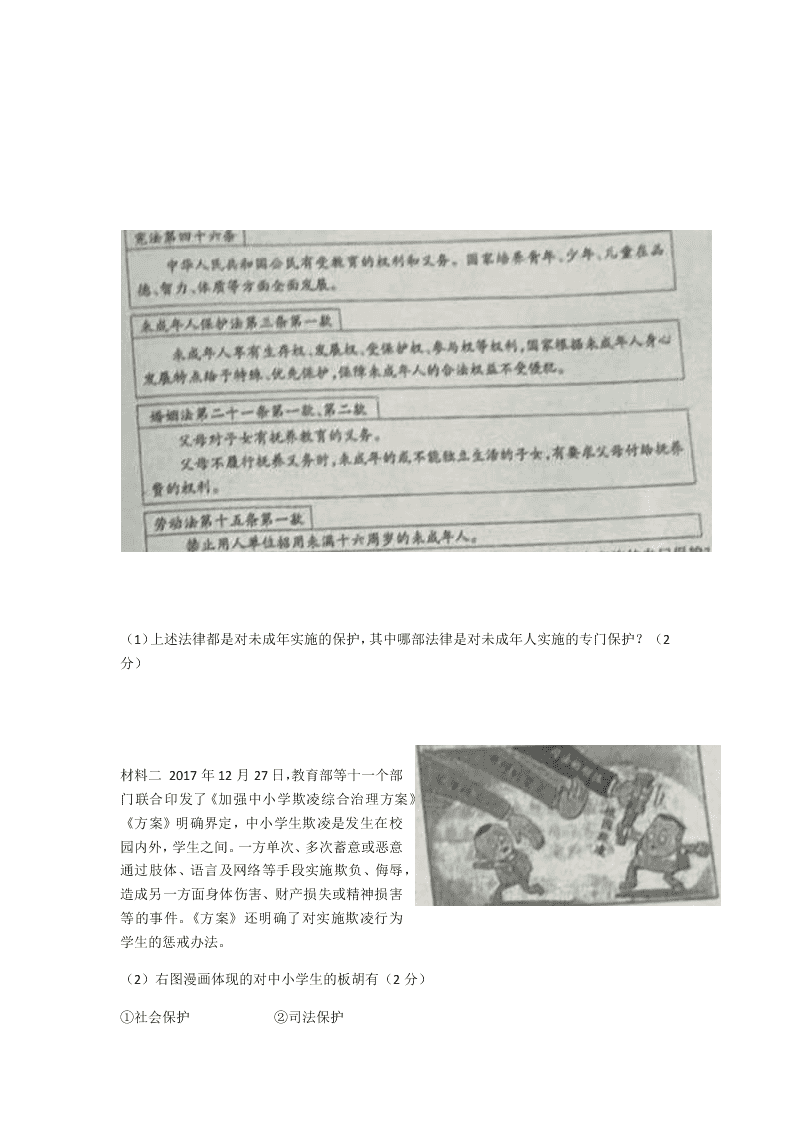 北京市顺义区2018—2019学年七年级下学期期末教学质量检测道德与法治试题（无答案）