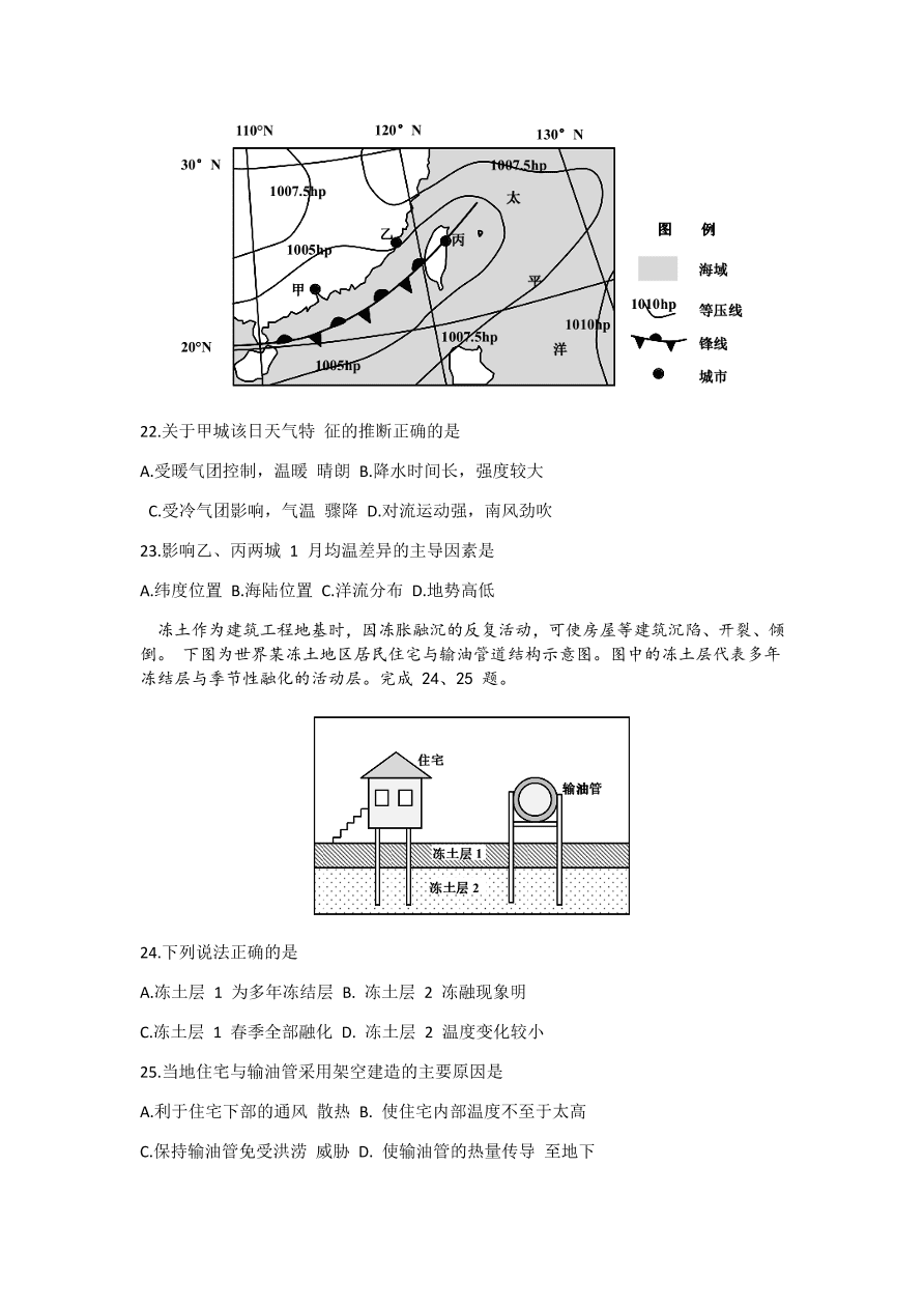 浙江省嘉兴市2021届高三地理12月测试试题（附答案Word版）