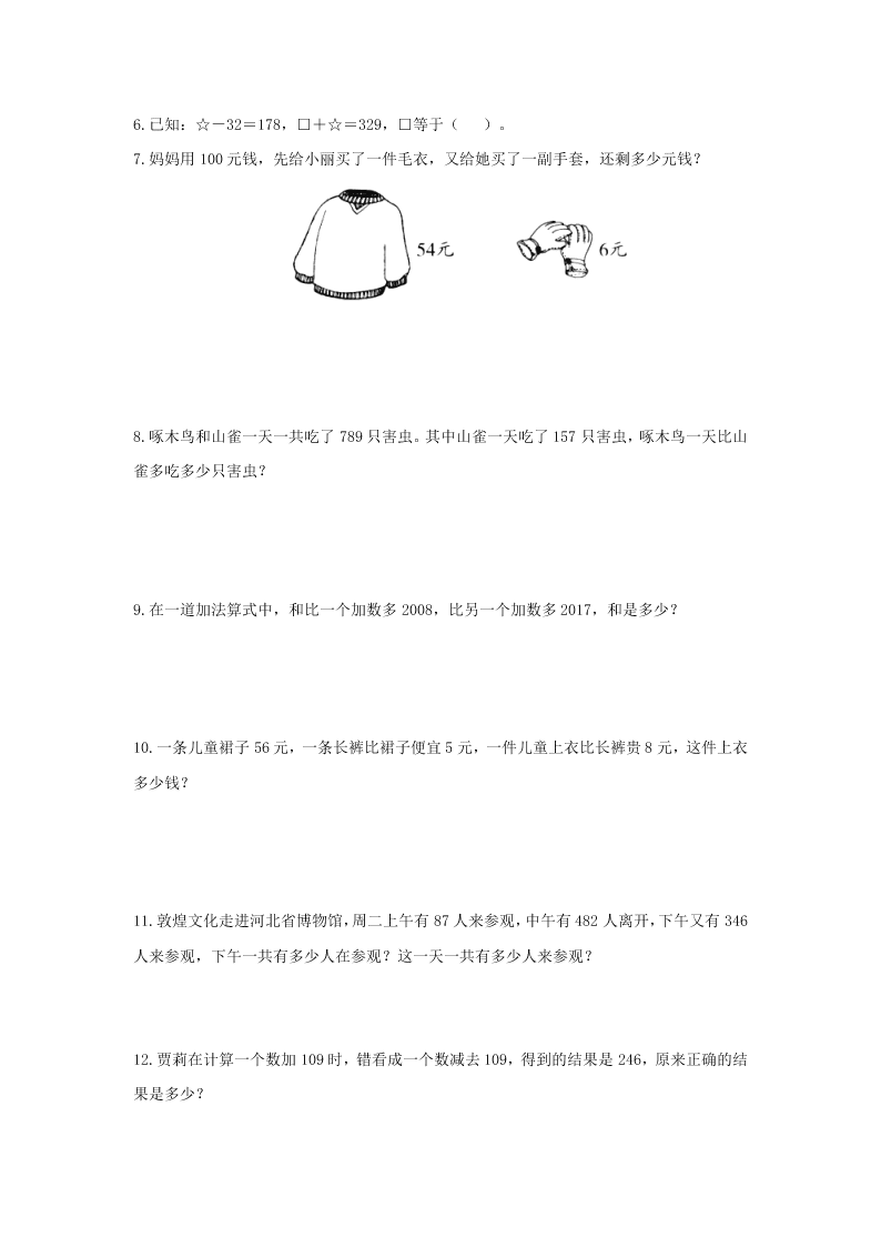 四年级数学下册1四则运算1.1《加、减法的意义和各部分间的关系》一课一练（含解析新人教版）