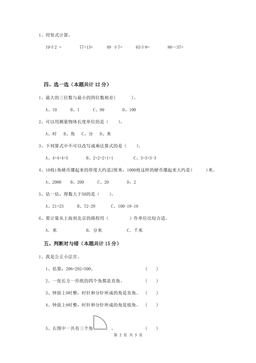 浙教版二年级数学【下册】期中考试