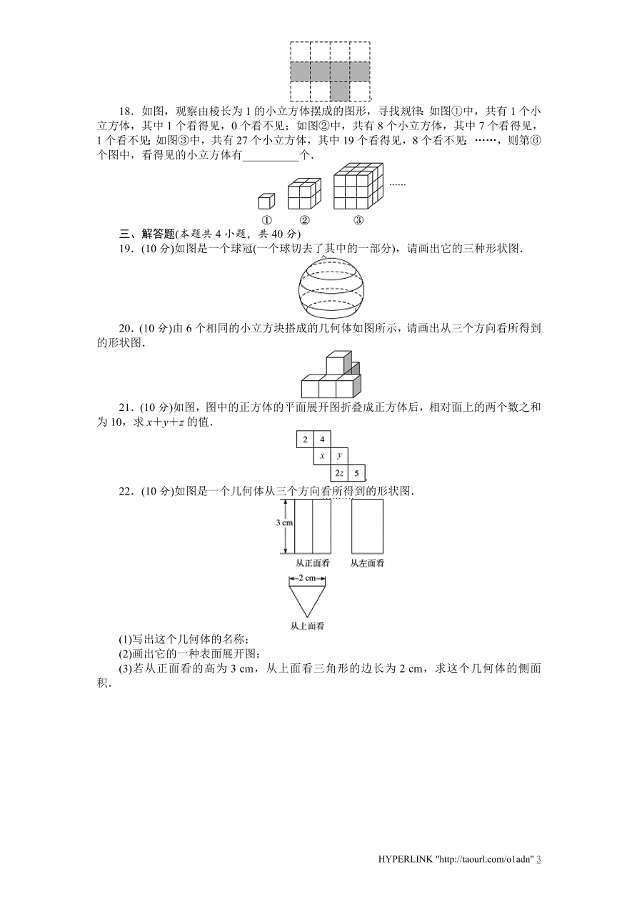 北师大版七年级数学上册第1章《丰富的图形世界》单元测试卷及答案1