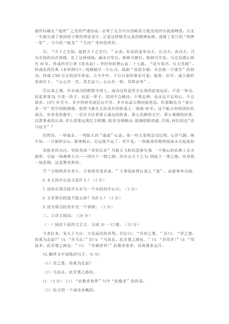 2020学年湖南省桃江县第一中学高一语文上学期开学考试试题(答案)