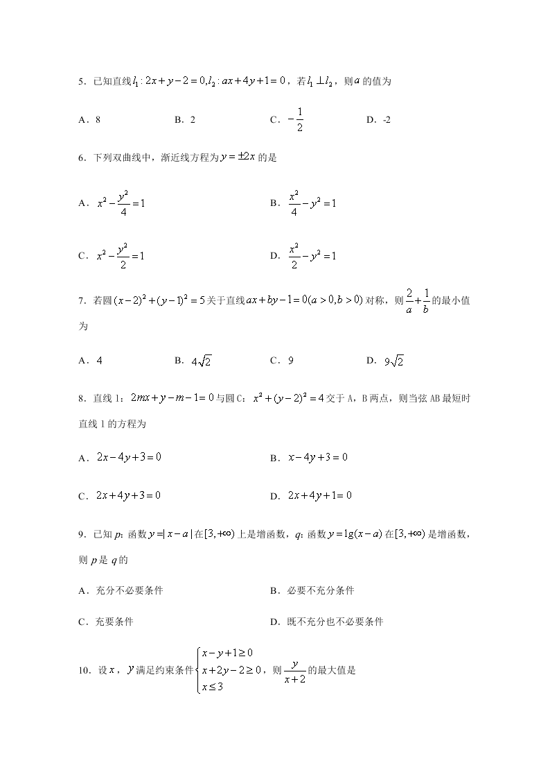 四川省棠湖中学2020-2021高二数学（文）上学期第一次月考试题（Word版附答案）