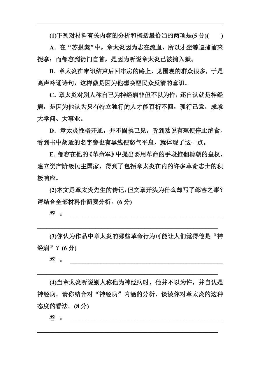 苏教版高中语文必修二第三单元综合测试卷及答案解析