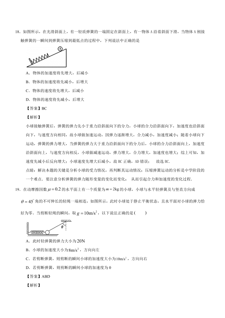 2020-2021学年高一物理课时同步练（人教版必修1）4-3 牛顿第二定律