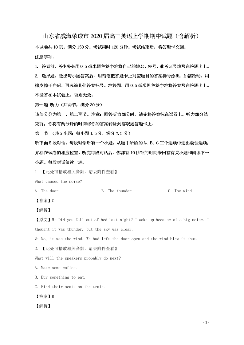 山东省威海荣成市2020届高三英语上学期期中试题（含解析）