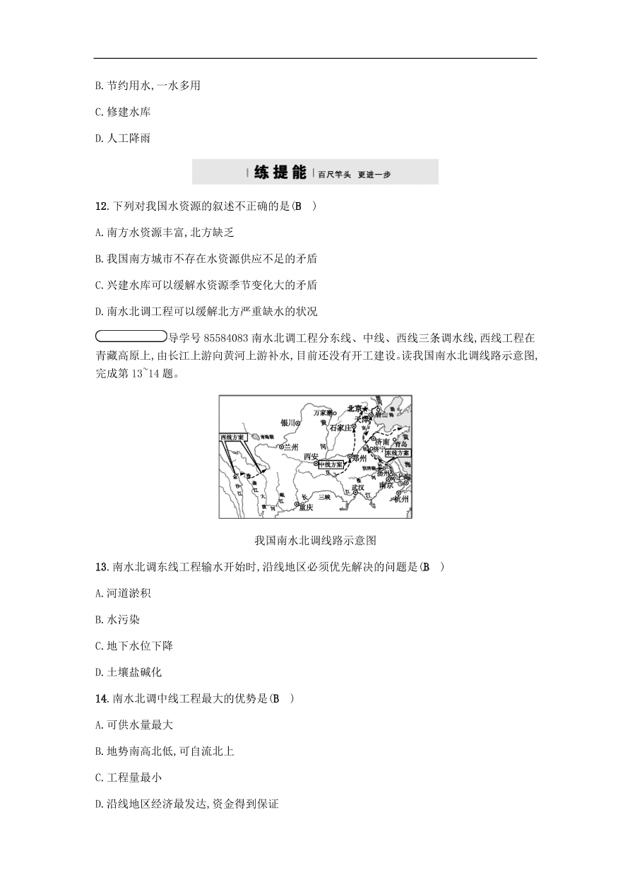 地理八年级上册3.3中国的水资源 专题复习（含答案）