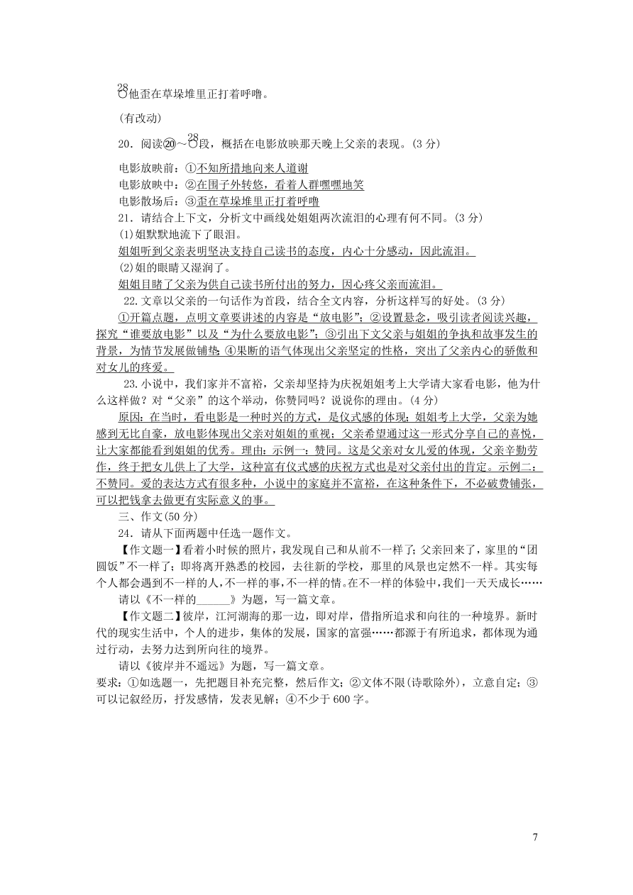 部编九年级语文下学期期末综合测试卷（附解析）