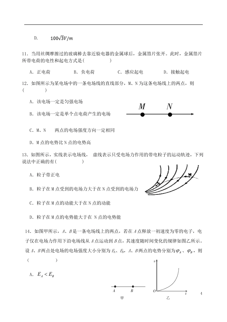 广东省江门市第二中学2020-2021学年高二物理上学期第一次月考试题（含答案）