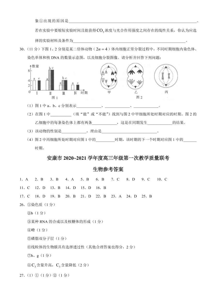 陕西省安康市2021届高三生物12月一模试题（附答案Word版）